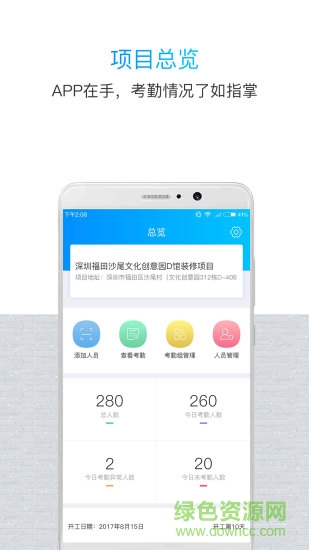鲁班长管理端 v3.3.7 安卓版3