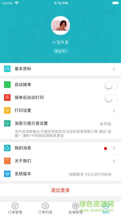 饭小白商家版最新版 v5.0.20200429 安卓最新版1