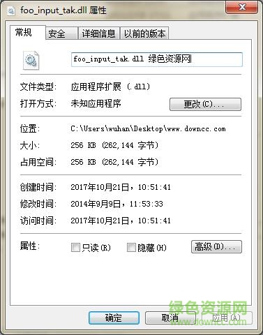 foo_input_tak.dll文件 0
