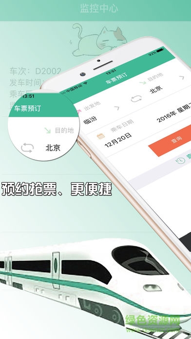 火车票云抢票助手 v1.0 安卓版3