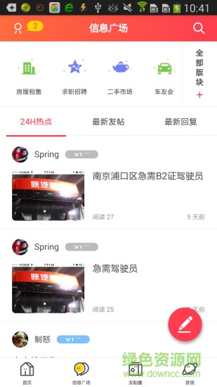 都梁阁论坛 v4.1.0 安卓版1