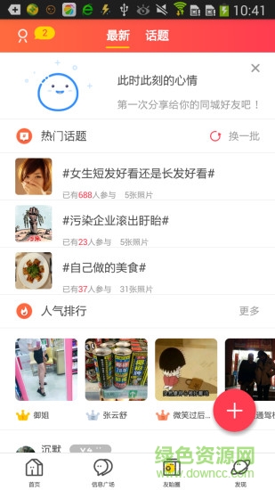 都梁阁论坛 v4.1.0 安卓版2