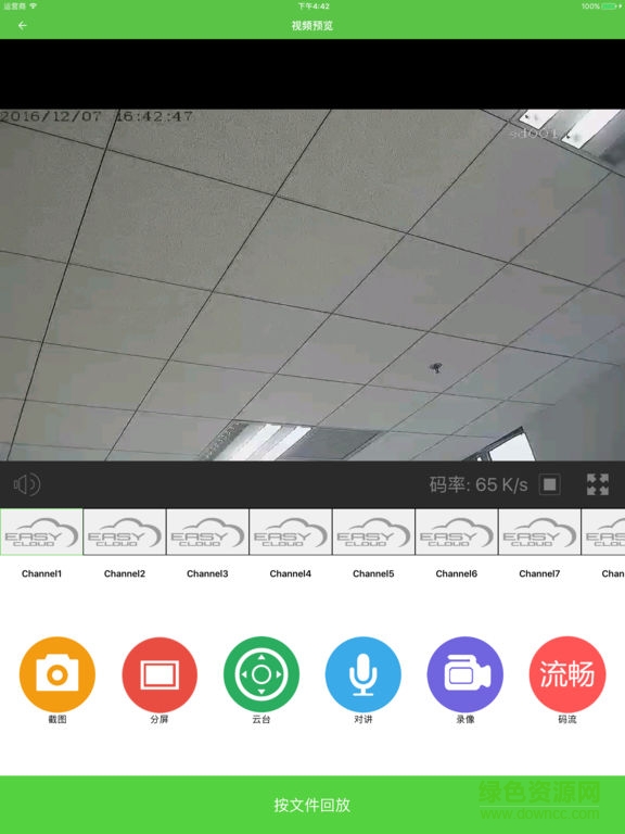 天地伟业easy cloud客户端 v2.3.8.0 pc最新版0
