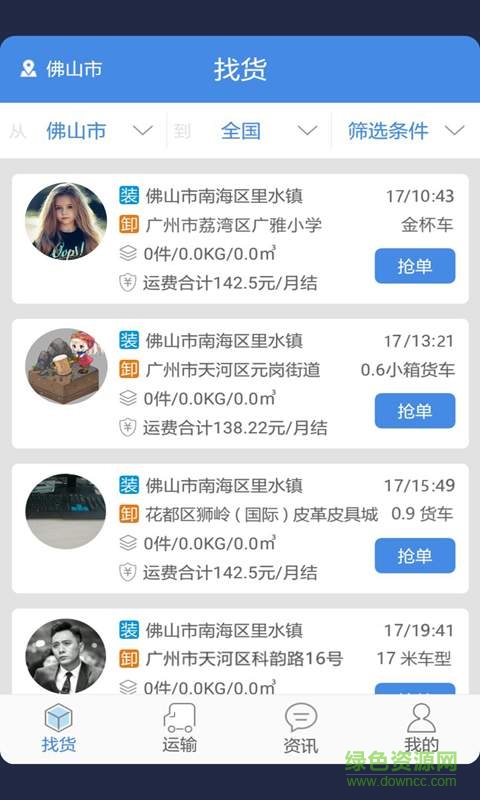 聚56车主手机版 v3.1.4 安卓版0