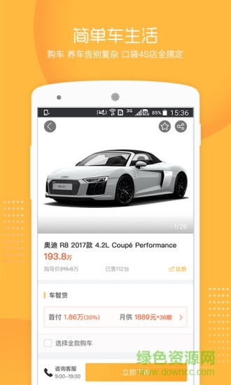口袋4s店手机版 v1.0.5 安卓版3