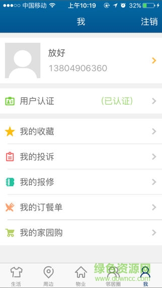 天朗蔚蓝生活app v1.2.2 安卓版0