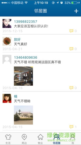 天朗蔚蓝生活app v1.2.2 安卓版2