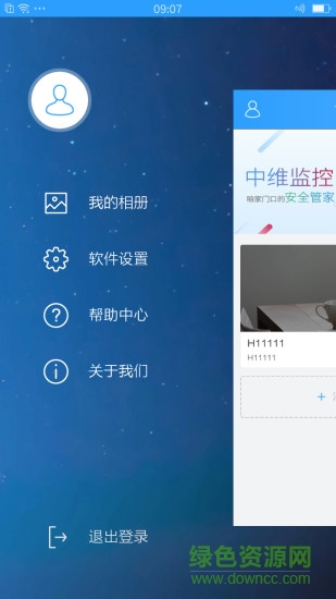 中维安全管家手机版 v2.0.3 安卓版2