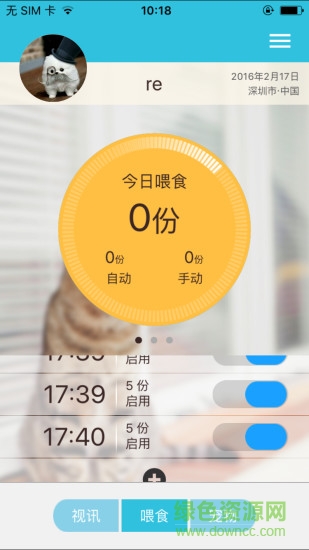 petwant派旺宠物喂食器 v2.2.0 安卓版2