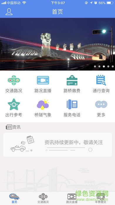 厦门路桥通app 厦门路桥通