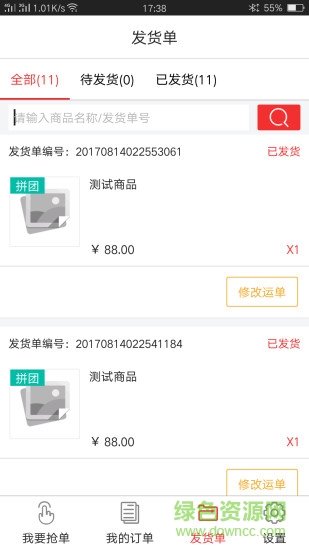 博真新零售 v2.2.5 安卓版0