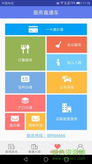 温州智慧大院 v2.4 安卓版1