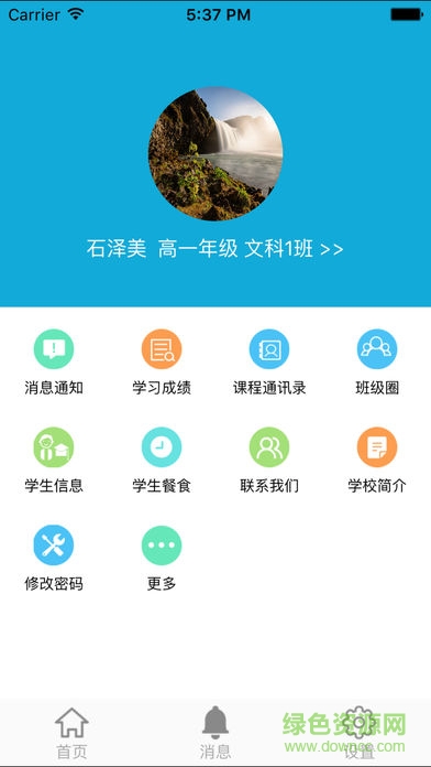 成实外校讯通家长版 v1.14 安卓版1
