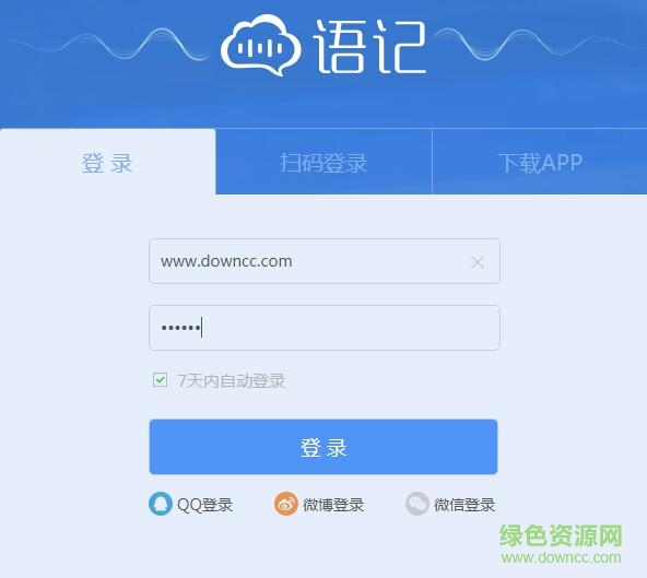 讯飞语记软件(语音转文字) v3.1.1254.1 官方最新版0