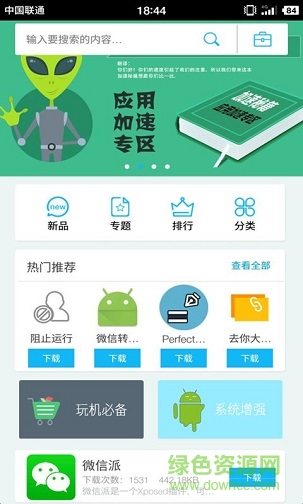 xposed商店最新版 v2.1.5 安卓手机版0