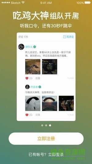 绝地求生x火花社区app