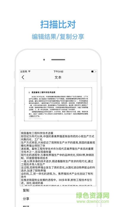 扫描翻译大师软件 v1.0 安卓版1