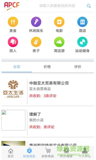 亚太电商平台 v4.0 安卓版0