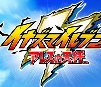 闪电十一人战神的天秤手机版