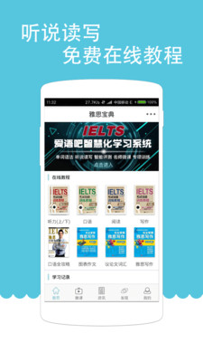 雅思考试官 v1.3.0209 安卓版2