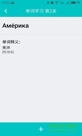 俄语学习7500km免费版 v6.8.5 安卓最新版本1