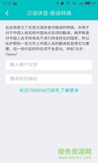 俄语学习7500km免费版 v6.8.5 安卓最新版本2