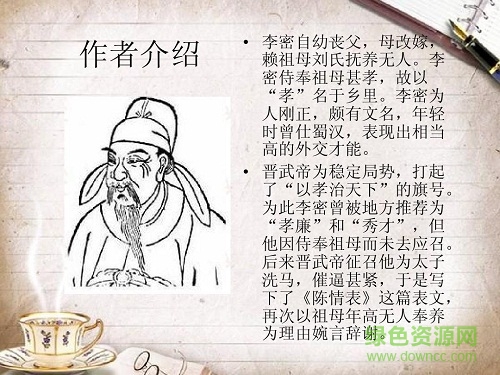 陈情表ppt公开课