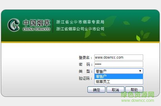 金华烟草电子商务网上订货 v2018 最新登陆版0