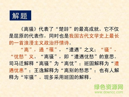 离骚优秀公开课ppt课件 0