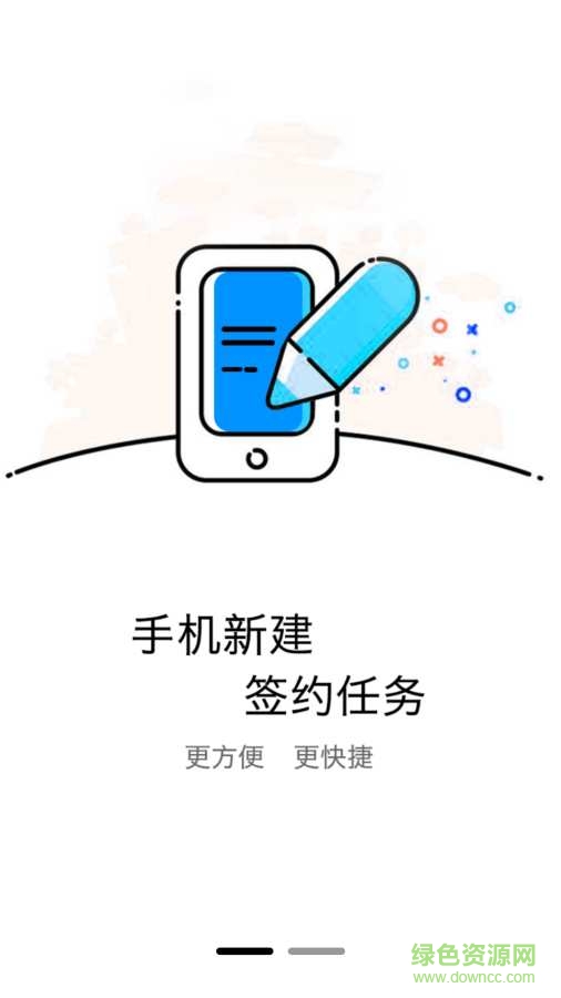 智签君手机版 v1.1.0 安卓版0