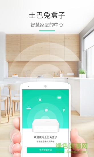 土巴兔智能家居手机版 v1.4.0 安卓版0