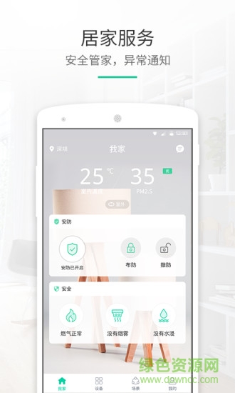 土巴兔智能家居手机版 v1.4.0 安卓版2
