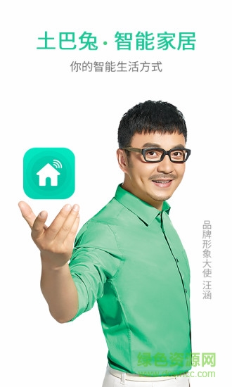 土巴兔智能家居手机版 v1.4.0 安卓版3