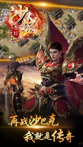 鏖战沙城 v1.0 安卓版0
