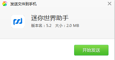 迷你世界助手5.2版 v5.2 安卓版0
