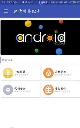 迷你世界助手5.2版 v5.2 安卓版1