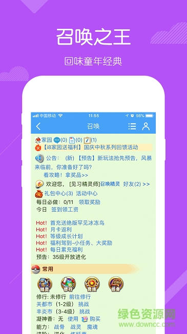 qq家园召唤之王手游 v1.00 安卓版0