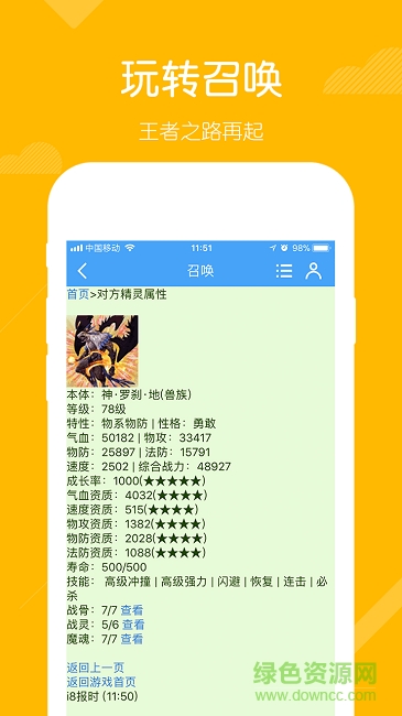 qq家园召唤之王手游 v1.00 安卓版3