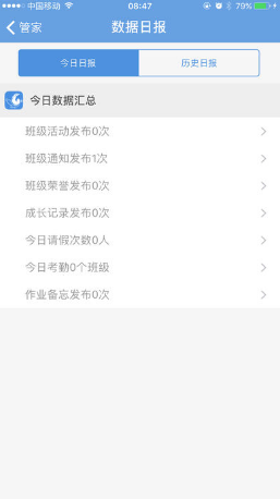 桐乡教育管家app