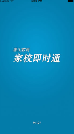 惠山家校 v3.2 安卓版0