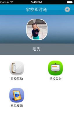 惠山家校 v3.2 安卓版1