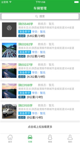 壹学车管家 v3.0.17 安卓驾校版1