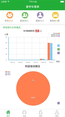 壹学车管家 v3.0.17 安卓驾校版3