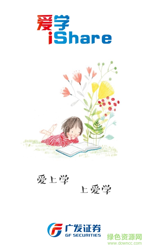 广发爱学软件 v3.1.0 安卓版0