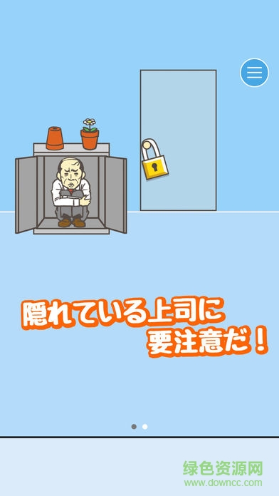 逃离公司(会社バックれる! -脱出ゲーム) v1.4 安卓版2