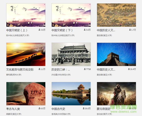 超星尔雅学生登录平台 0