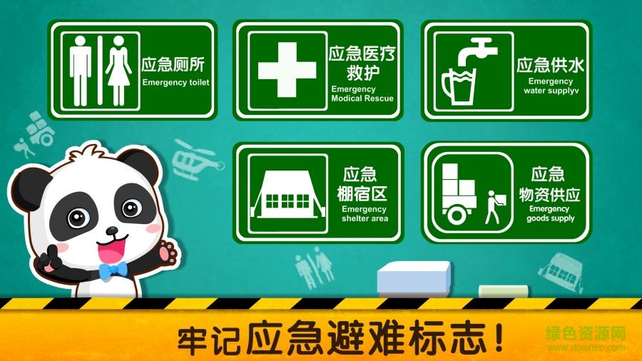 宝宝巴士地震安全2 v9.75.00.00 安卓版3