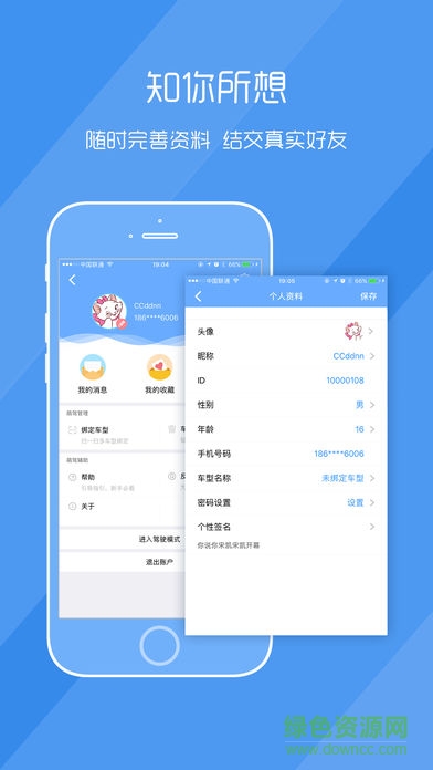 宝骏510萌驾手机互联 v2.2.09 安卓版0