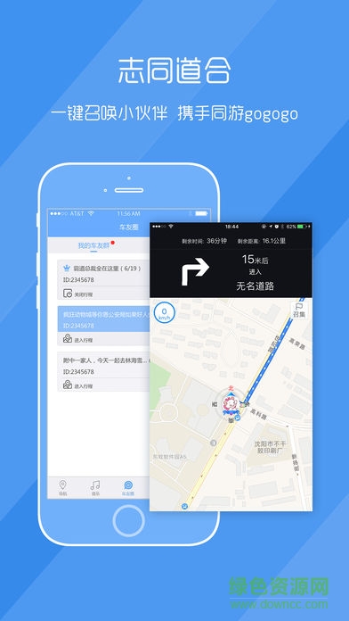 宝骏510萌驾手机互联 v2.2.09 安卓版2