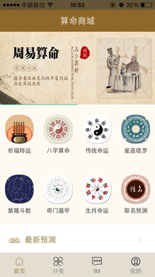算命商城软件 v0.0.24 安卓版1